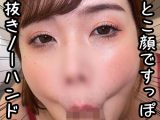 エロ顔ノーハンドフェラ（25）