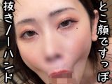 エロ顔ノーハンドフェラ（27）